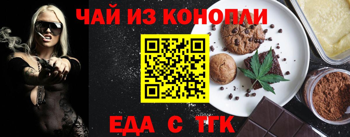 Гулькевичи  Печенье с ТГК конопля  Вход с VPN 