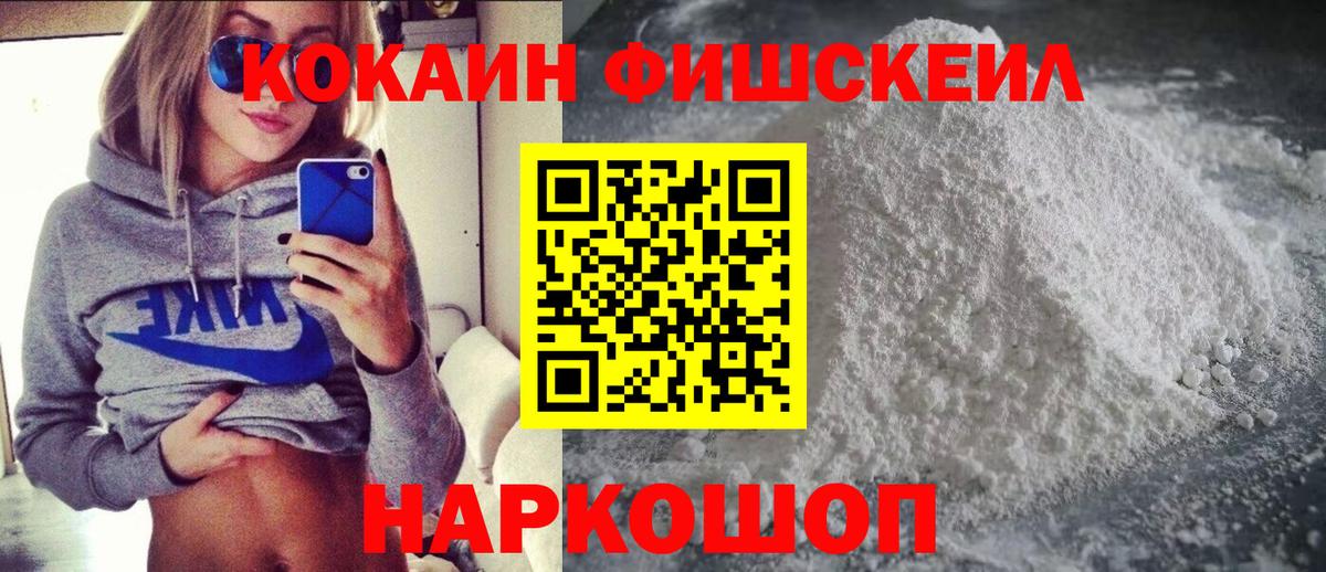 Кокаин 98%  COCAIN FishScale  COCAIN  Вход с VPN  Гулькевичи 