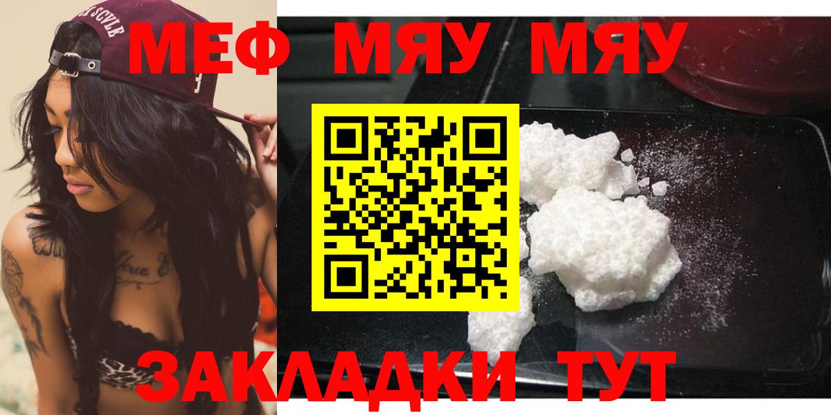 Меф мяу мяу кристаллы Гулькевичи