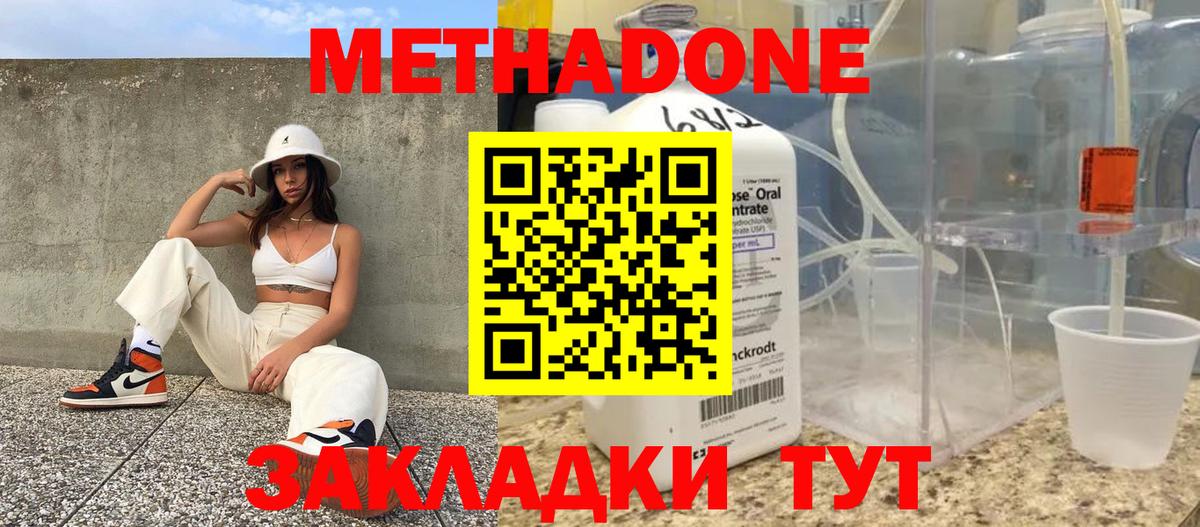 Гулькевичи  МЕТАДОН VHQ  Вход с VPN  МЕТАДОН кристалл 